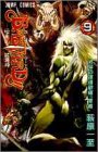 Bastard!! : 暗黒の破壊神 9 (地獄の鎮魂歌編「青嵐」)