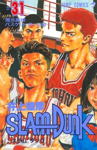 SLAM DUNK 31（完結） - 井上雄彦
