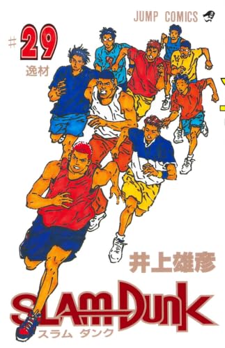 SLAM DUNK 29 - 井上雄彦