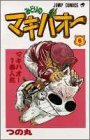 みどりのマキバオー 6 (マキバオー1番人気)