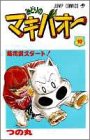 みどりのマキバオー 10 (菊花賞スタート)