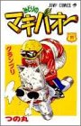 みどりのマキバオー 11 (グランプリ)