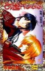 るろうに剣心 : 明治剣客浪漫譚. 巻之16 (摂理)