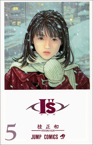I''s 5 (焦げた過去)