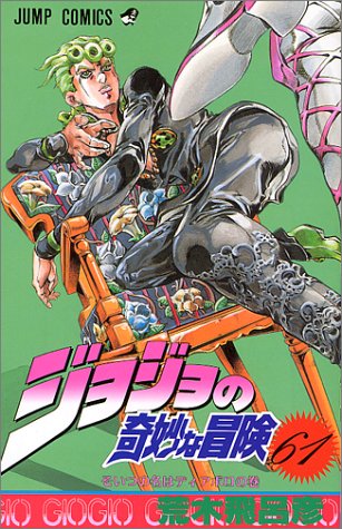ジョジョの奇妙な冒険. 第61巻 (そいつの名はディアボロの巻)