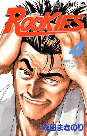 Rookies 4