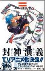 封神演義 第15部 (十絶陣の戦い 下)