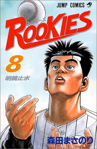 Rookies 8