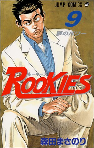 Rookies 9