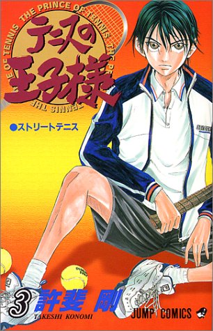 テニスの王子様. v.3