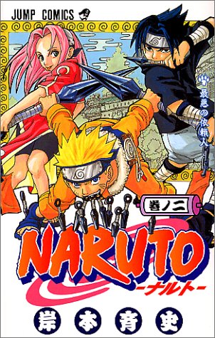 Naruto. 巻ノ2