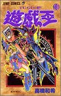 遊・戯・王 19 (魔術戦!!)