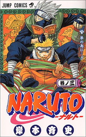 Naruto. 巻ノ3