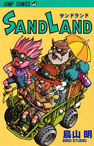 SAND LAND - 鳥山明