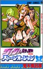 ストーンオーシャン 4