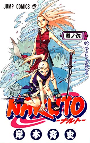 NARUTO 6 - 岸本斉史