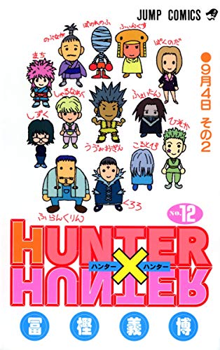 HUNTER×HUNTER 12 - 冨樫義博
