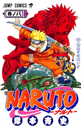NARUTO 8 - 岸本斉史