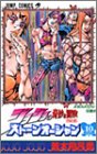 ストーンオーシャン 10