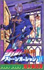 ストーンオーシャン 11