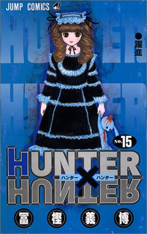 Hunter×hunter no.15