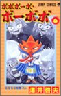 ボボボーボ・ボーボボ 6