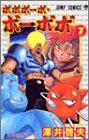 ボボボーボ・ボーボボ 7