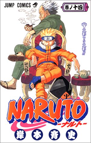 Naruto. 巻ノ14