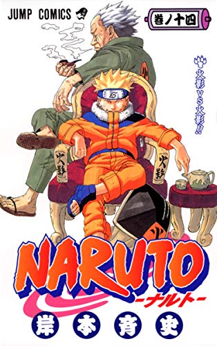 NARUTO 14 - 岸本斉史