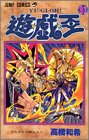 遊・戯・王 31