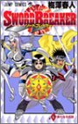 SWORD BREAKER 1巻 表紙