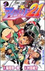 アイシールド21 1巻 表紙