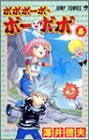 ボボボーボ・ボーボボ 8
