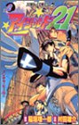 アイシールド21 2