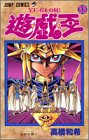 遊・戯・王 33