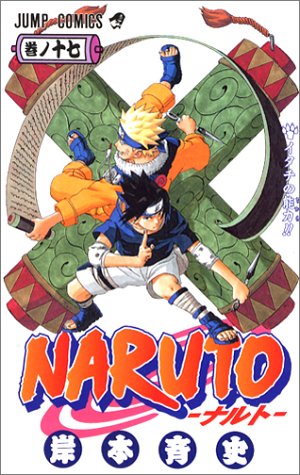 Naruto. 巻ノ17