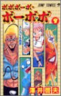 ボボボーボ・ボーボボ 9