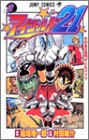 アイシールド21 3
