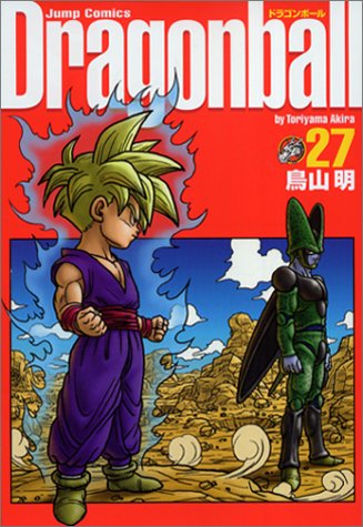 ドラゴンボール : 完全版 27