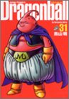 ドラゴンボール : 完全版 31