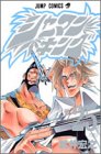 シャーマンキング 25
