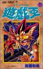 遊・戯・王 34