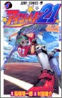 アイシールド21 4