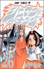 シャーマンキング 26
