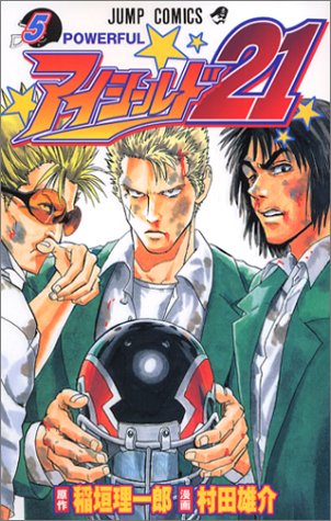 アイシールド21 5