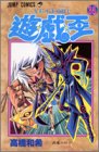遊・戯・王 35
