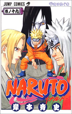 Naruto. 巻ノ19