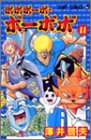 ボボボーボ・ボーボボ 11
