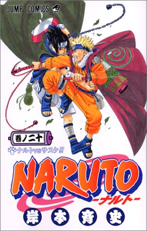 Naruto. 巻ノ20