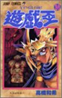 遊・戯・王 36